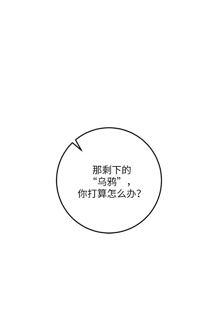 [第35话] 乌鸦座的卡拉斯（1） 第11页