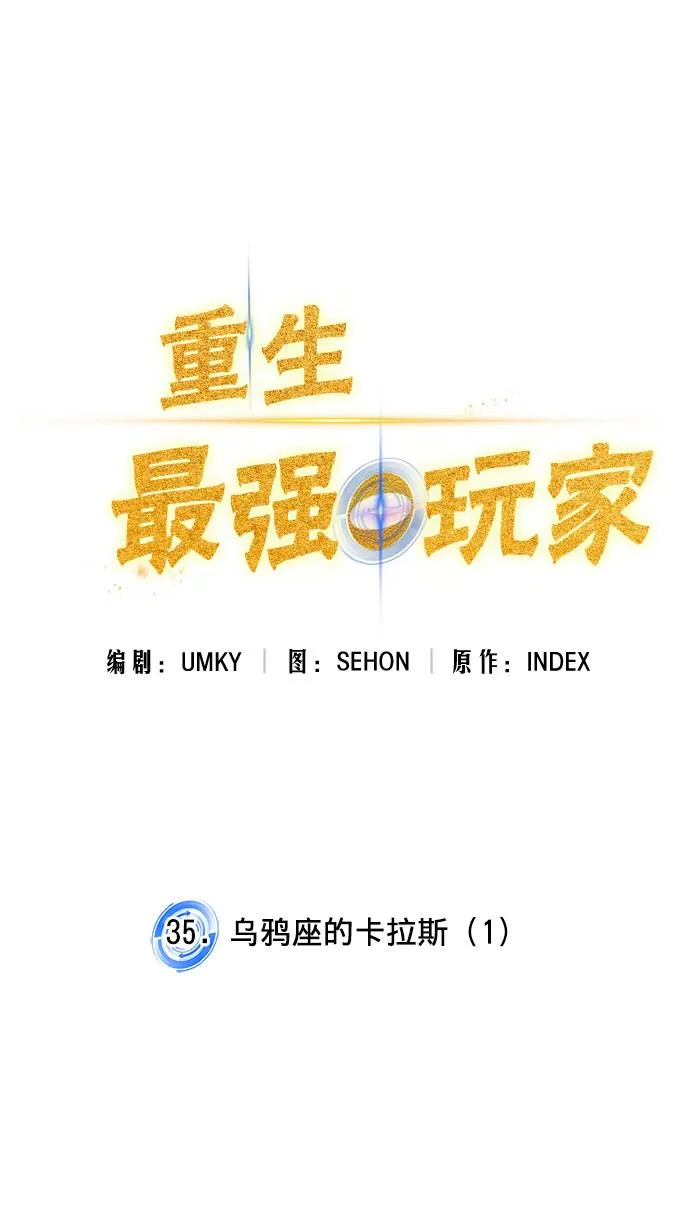 [第35话] 乌鸦座的卡拉斯（1） 第12页