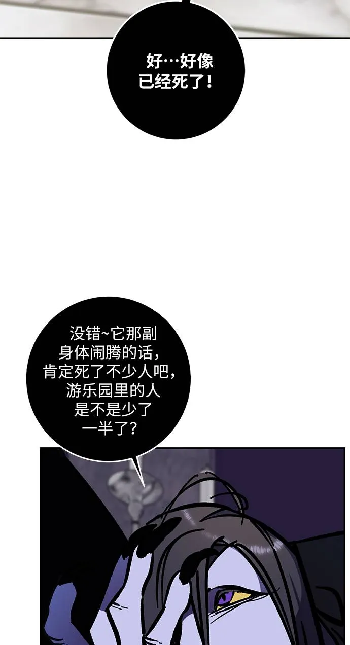 [第35话] 乌鸦座的卡拉斯（1） 第70页