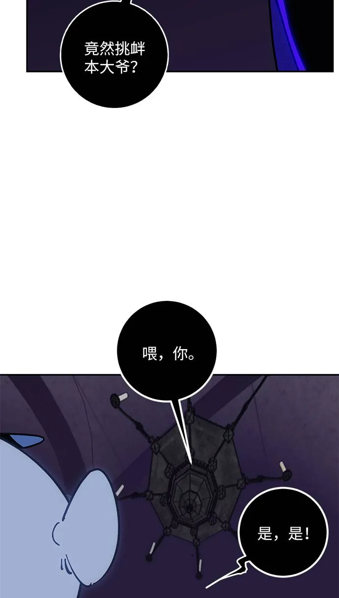 [第35话] 乌鸦座的卡拉斯（1） 第78页