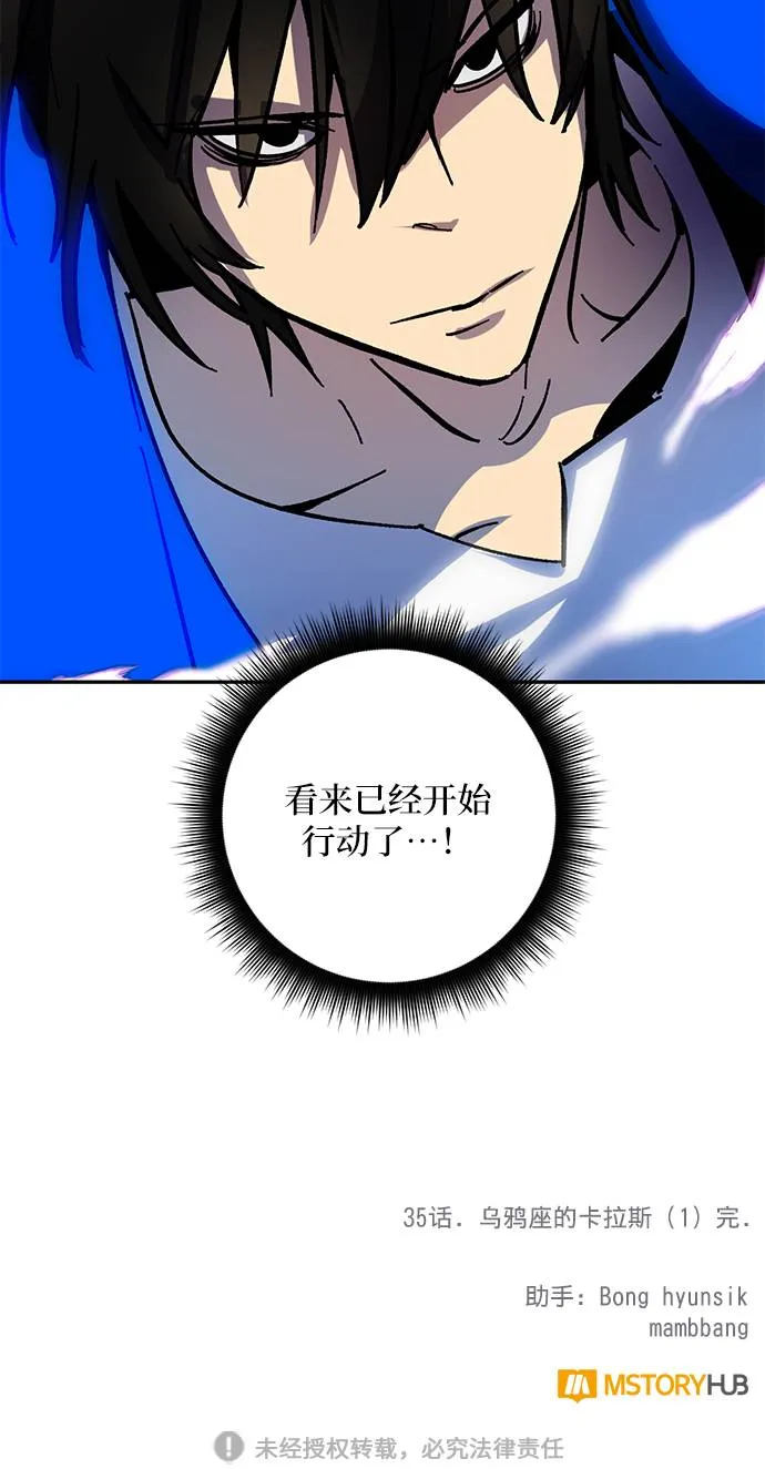 [第35话] 乌鸦座的卡拉斯（1） 第92页