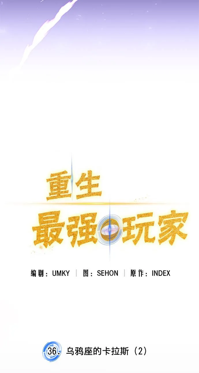 [第36话] 乌鸦座的卡拉斯（2） 第6页