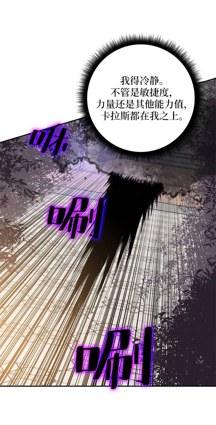 [第36话] 乌鸦座的卡拉斯（2） 第74页