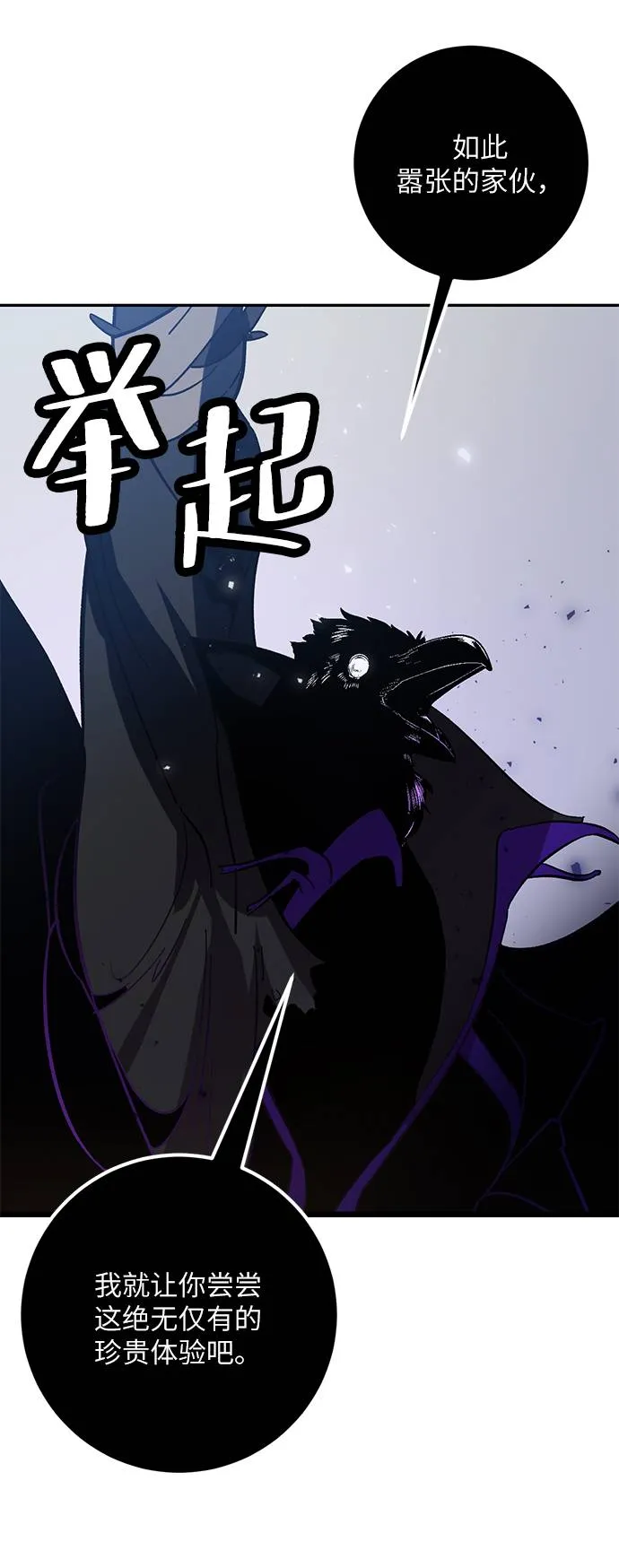[第37话] 乌鸦座的卡拉斯（3） 第26页