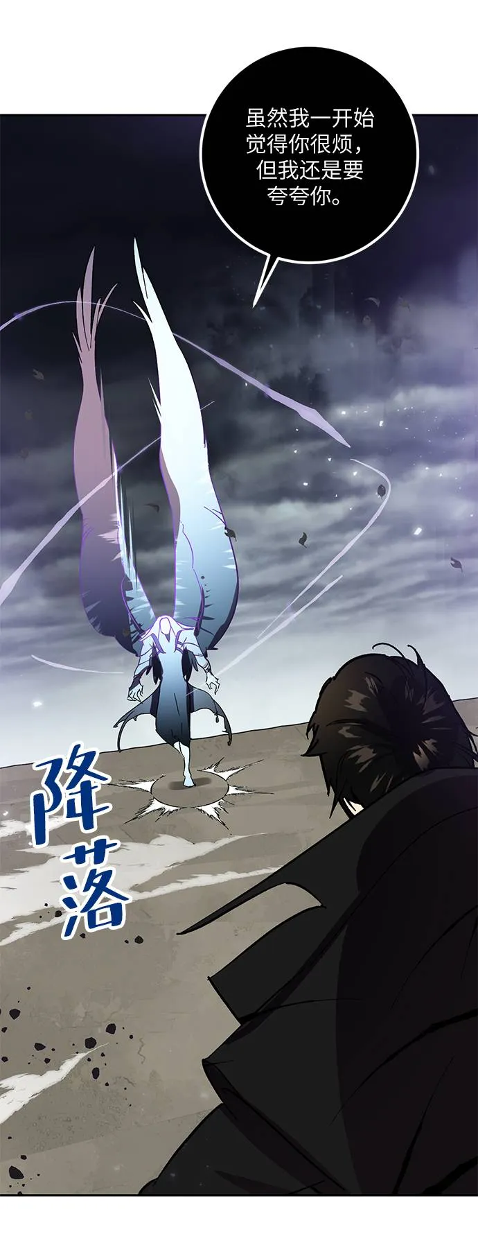 [第37话] 乌鸦座的卡拉斯（3） 第52页