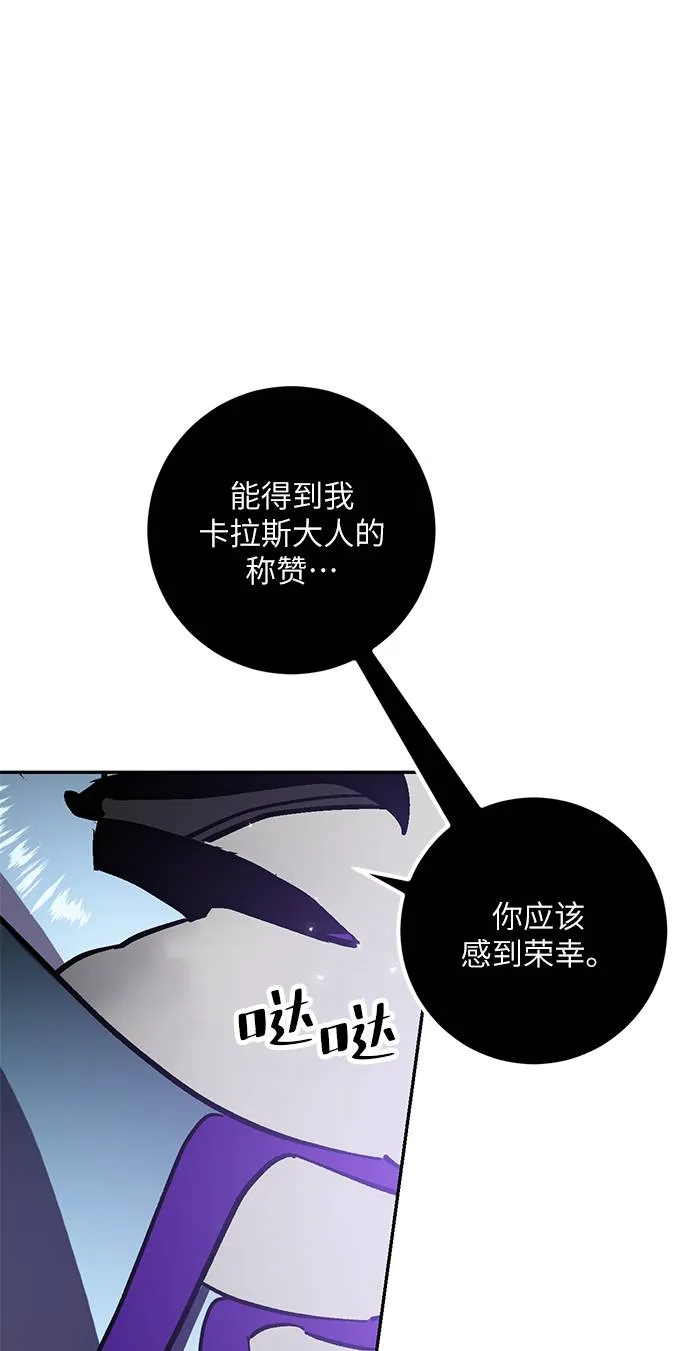 [第37话] 乌鸦座的卡拉斯（3） 第53页