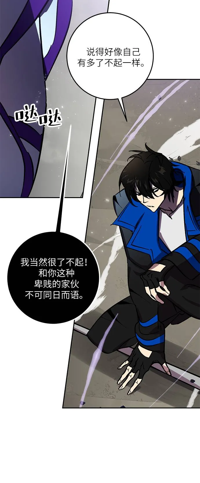 [第37话] 乌鸦座的卡拉斯（3） 第54页