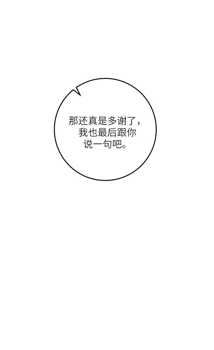 [第37话] 乌鸦座的卡拉斯（3） 第58页