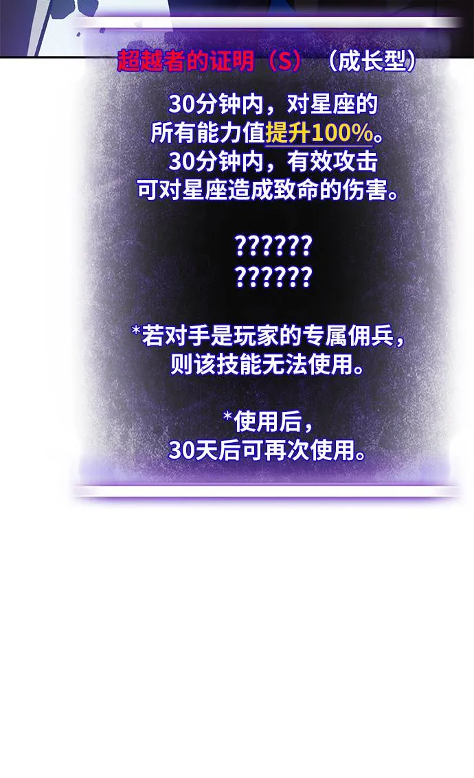 [第37话] 乌鸦座的卡拉斯（3） 第68页