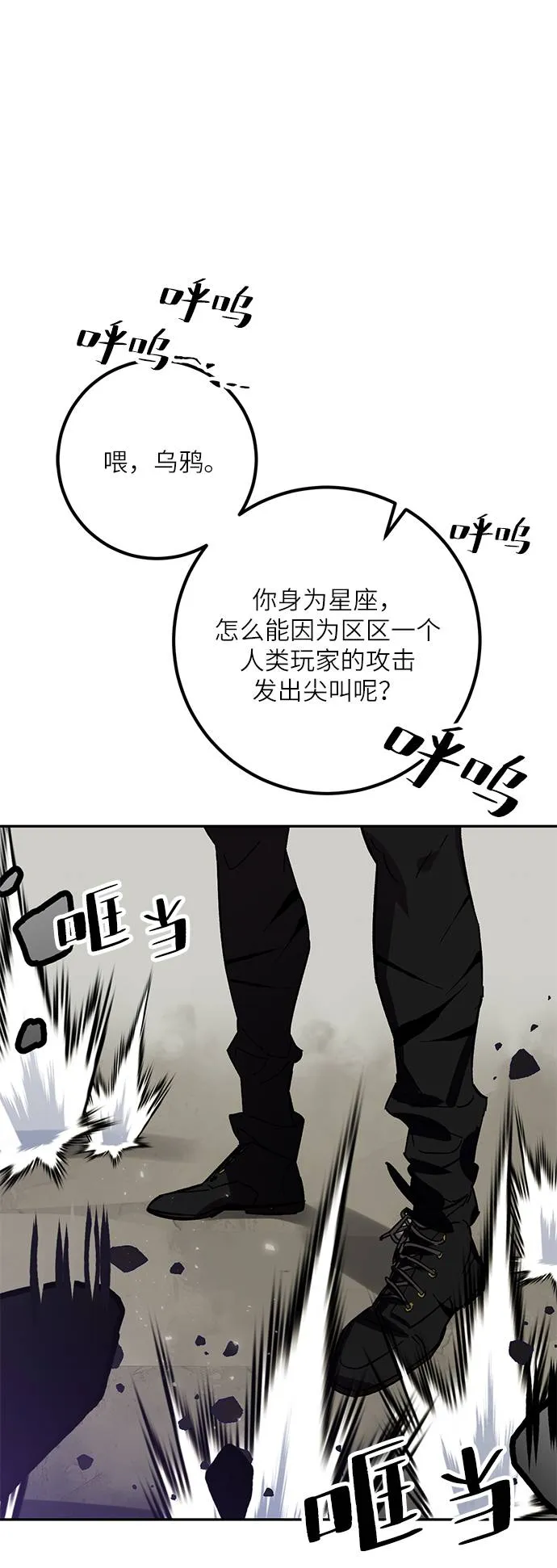 [第37话] 乌鸦座的卡拉斯（3） 第101页
