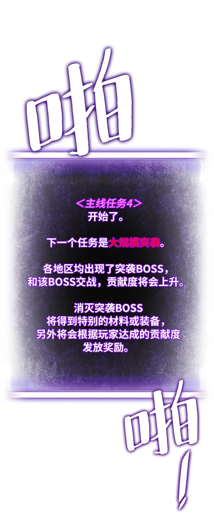 [第38话] 第一次大规模更新（1） 第48页