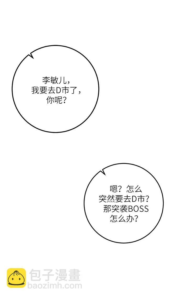 [第38话] 第一次大规模更新（1） 第57页