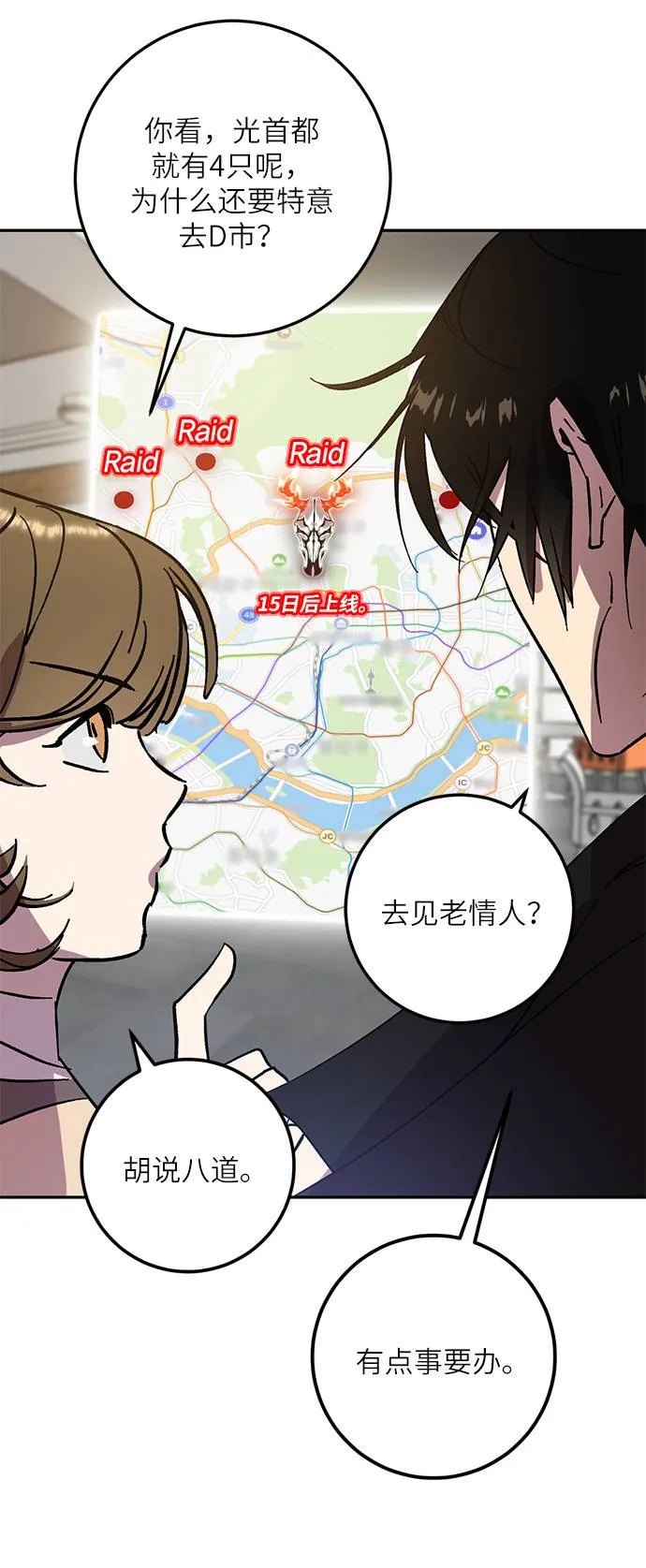 [第38话] 第一次大规模更新（1） 第58页