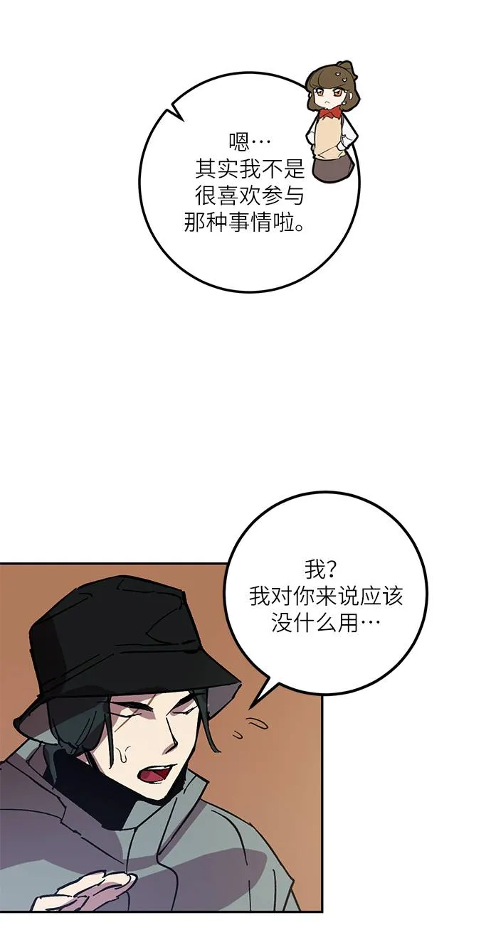 [第38话] 第一次大规模更新（1） 第67页