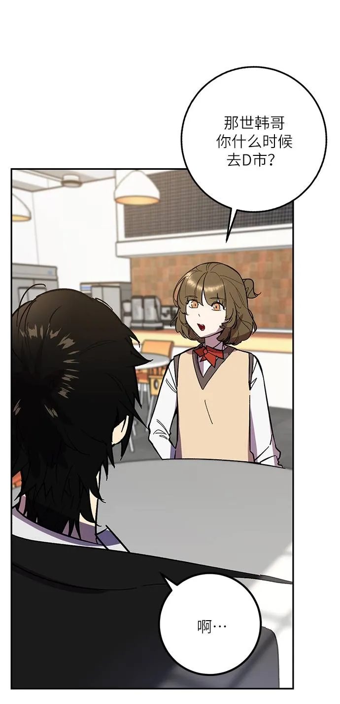 [第38话] 第一次大规模更新（1） 第73页