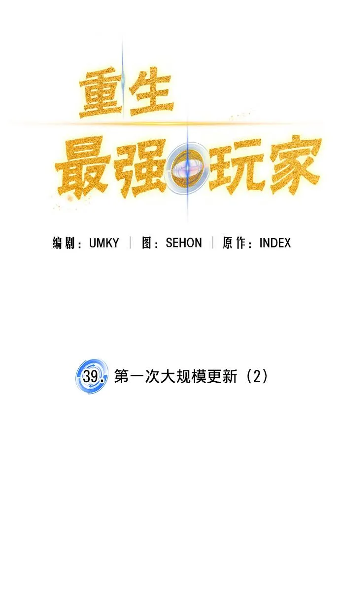 [第39话] 第一次大规模更新（2） 第18页