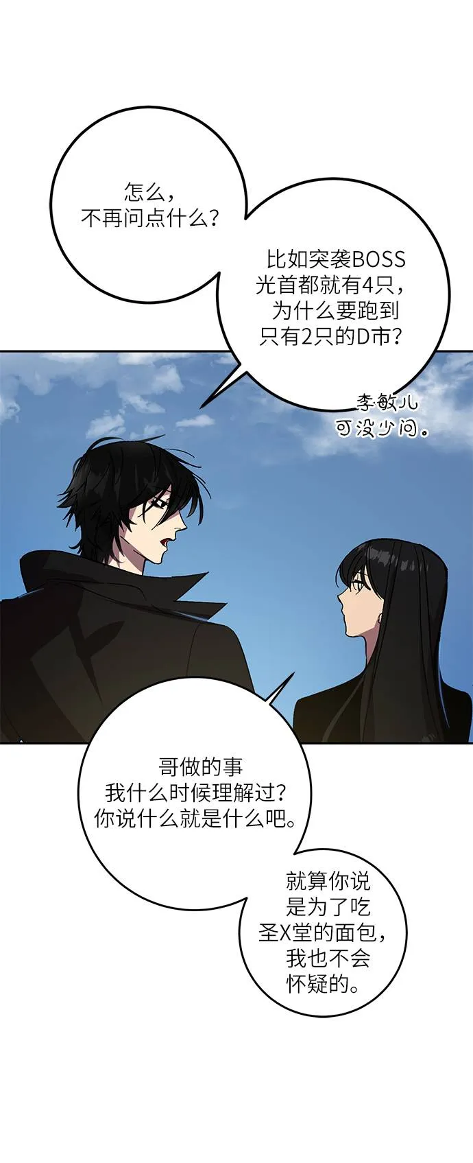 [第39话] 第一次大规模更新（2） 第44页