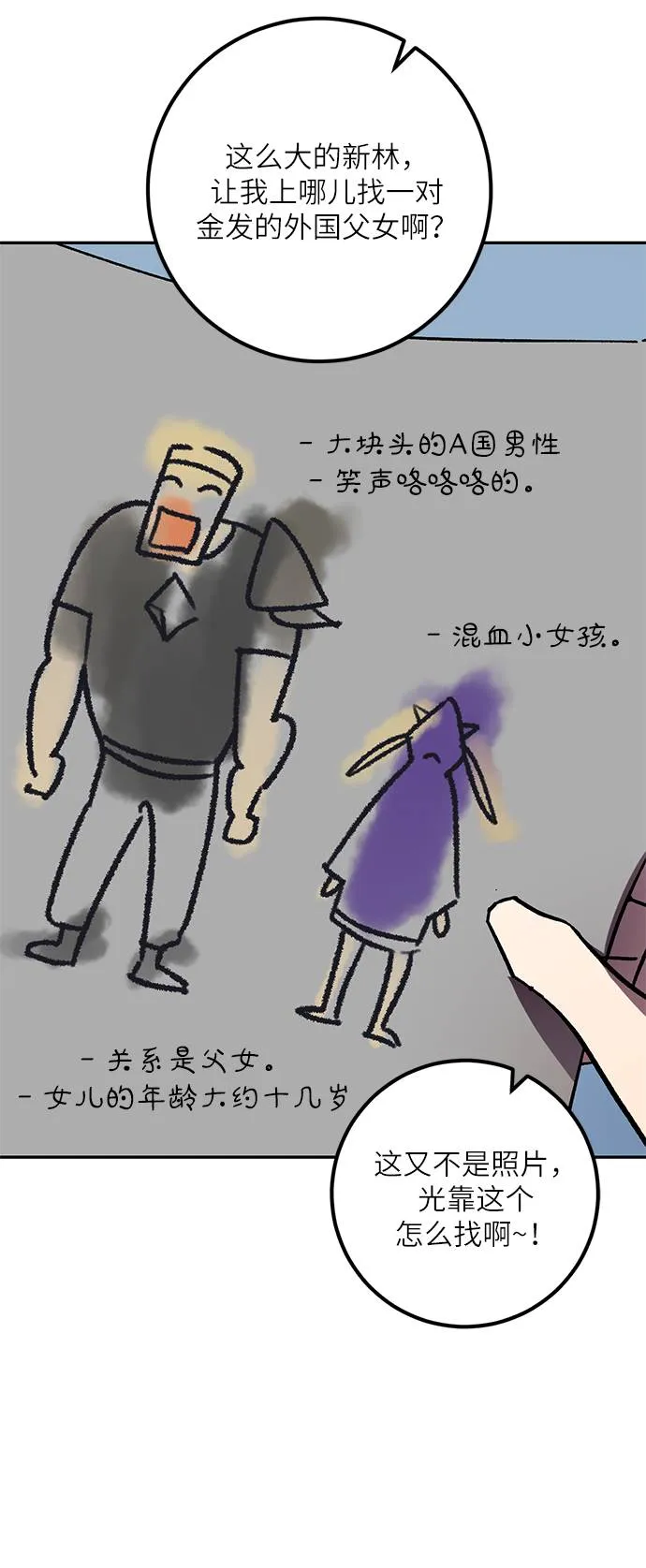 [第39话] 第一次大规模更新（2） 第52页