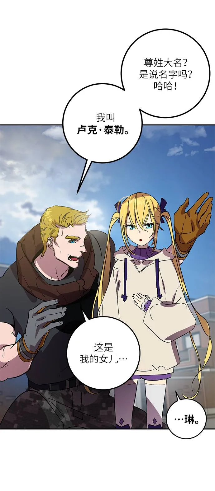 [第39话] 第一次大规模更新（2） 第66页