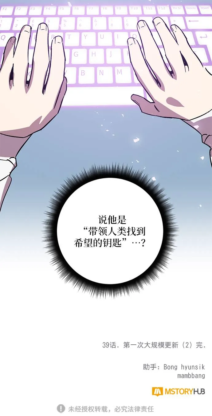 [第39话] 第一次大规模更新（2） 第73页