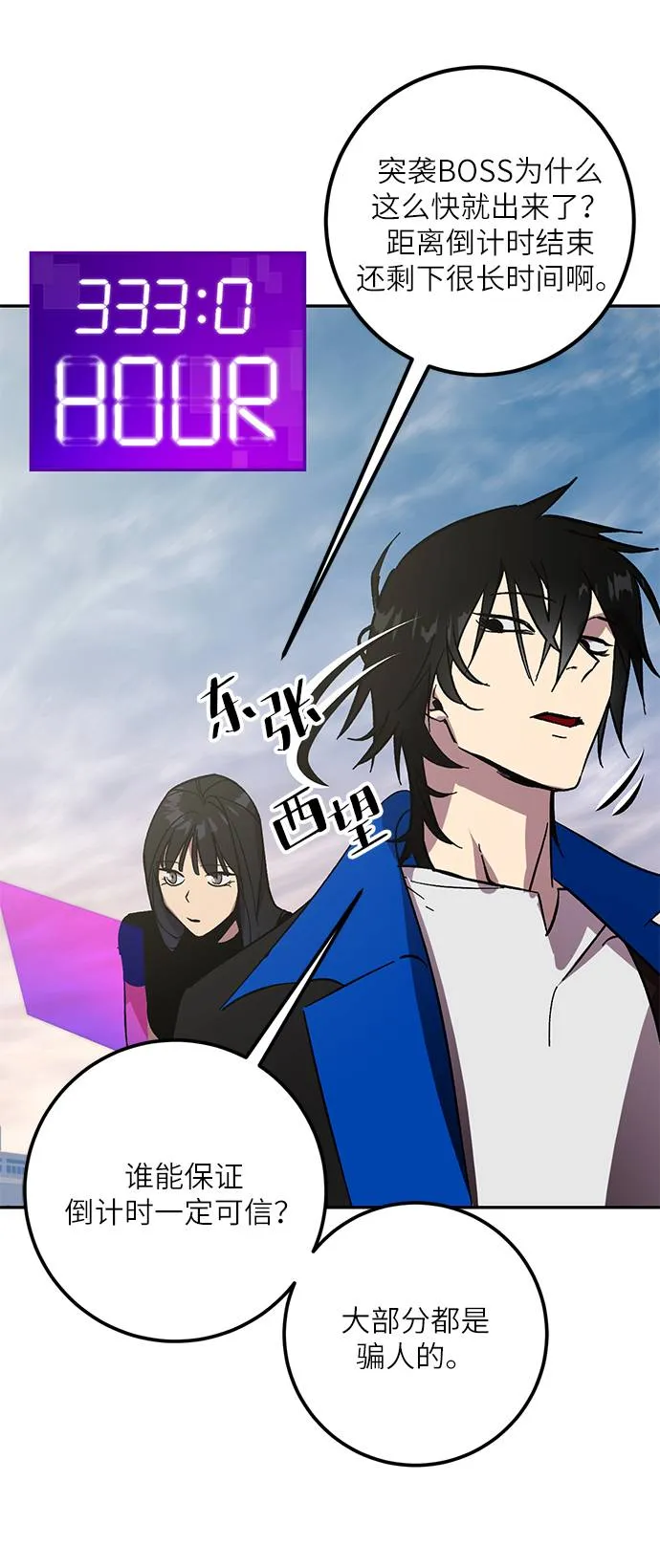 [第40话] 破灭的尖兵（1） 第25页