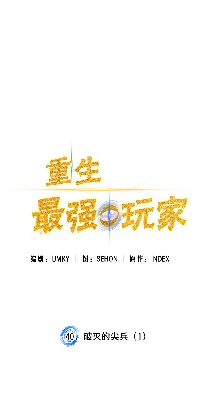 [第40话] 破灭的尖兵（1） 第33页