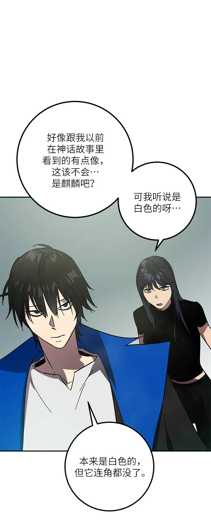 [第40话] 破灭的尖兵（1） 第55页