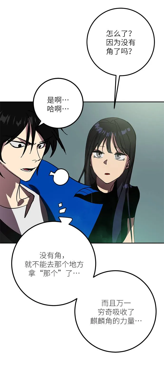 [第40话] 破灭的尖兵（1） 第59页