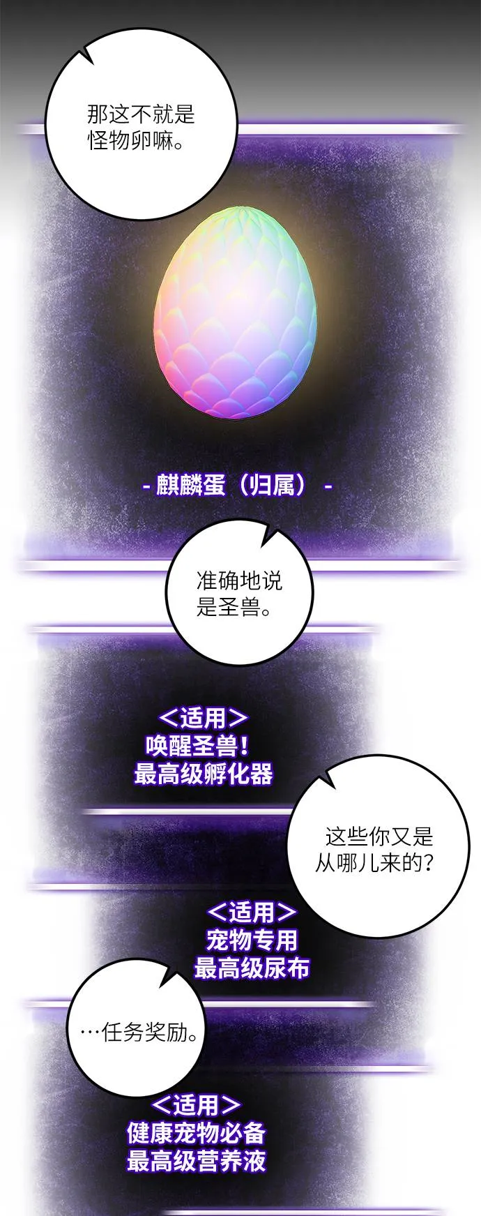 [第40话] 破灭的尖兵（1） 第71页
