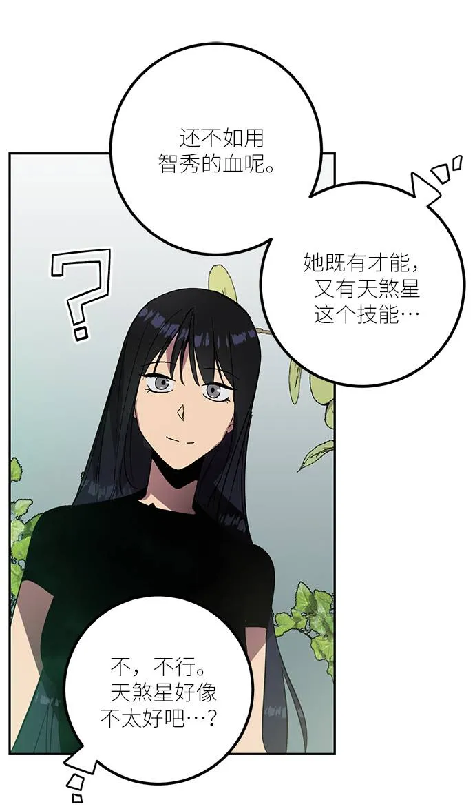 [第40话] 破灭的尖兵（1） 第76页