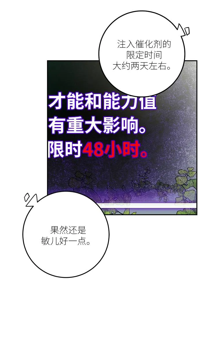 [第40话] 破灭的尖兵（1） 第77页