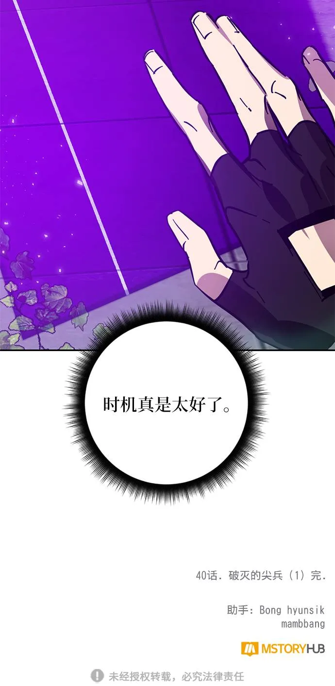 [第40话] 破灭的尖兵（1） 第82页
