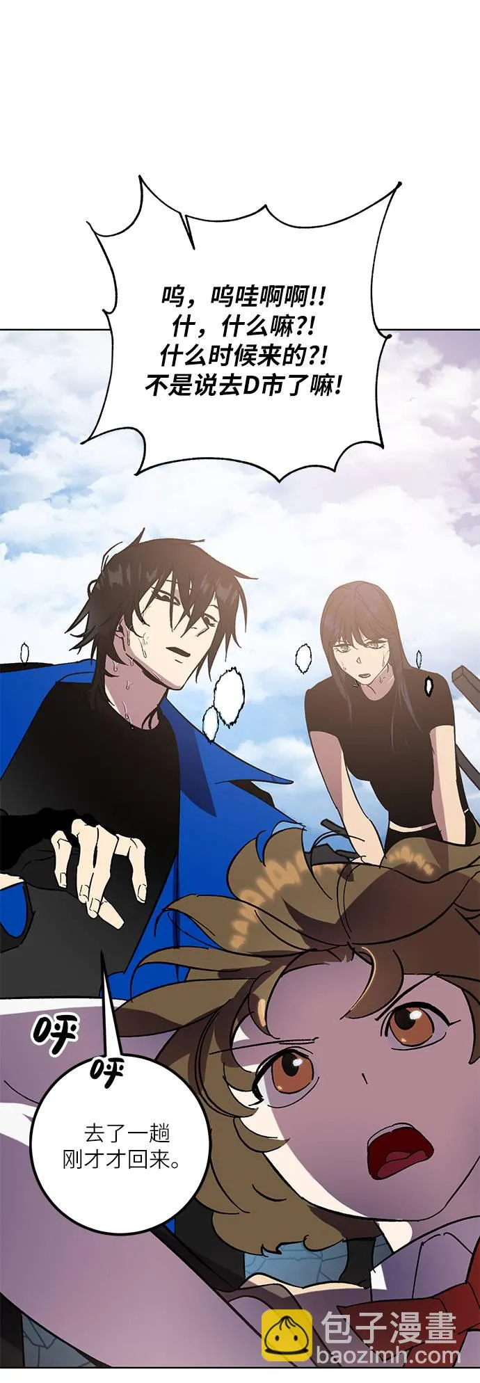 [第41话] 破灭的尖兵（2） 第8页