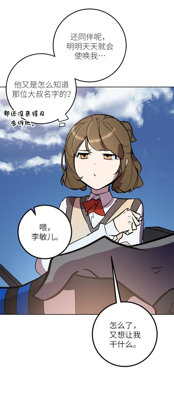 [第41话] 破灭的尖兵（2） 第13页
