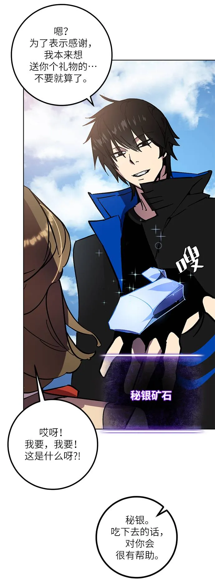 [第41话] 破灭的尖兵（2） 第14页