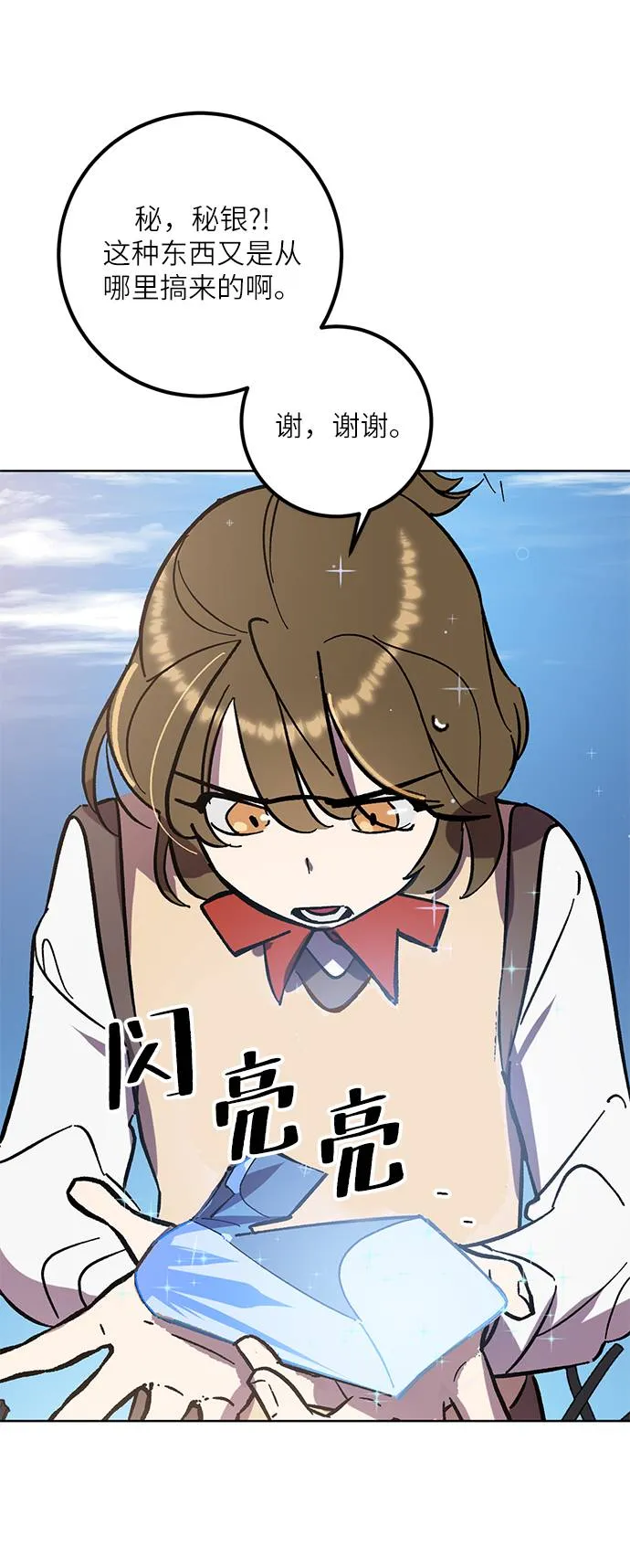 [第41话] 破灭的尖兵（2） 第15页