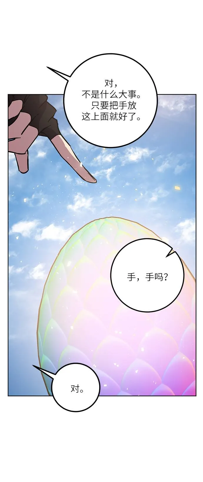 [第41话] 破灭的尖兵（2） 第19页
