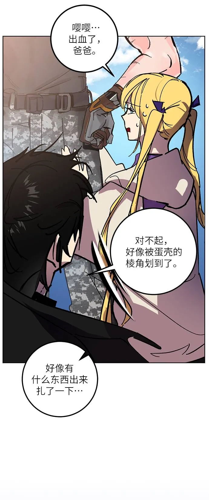 [第41话] 破灭的尖兵（2） 第24页