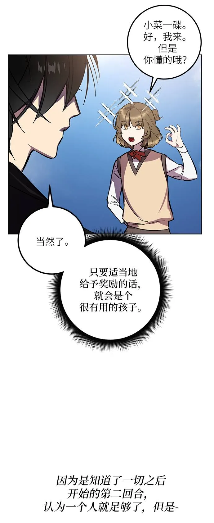 [第41话] 破灭的尖兵（2） 第30页