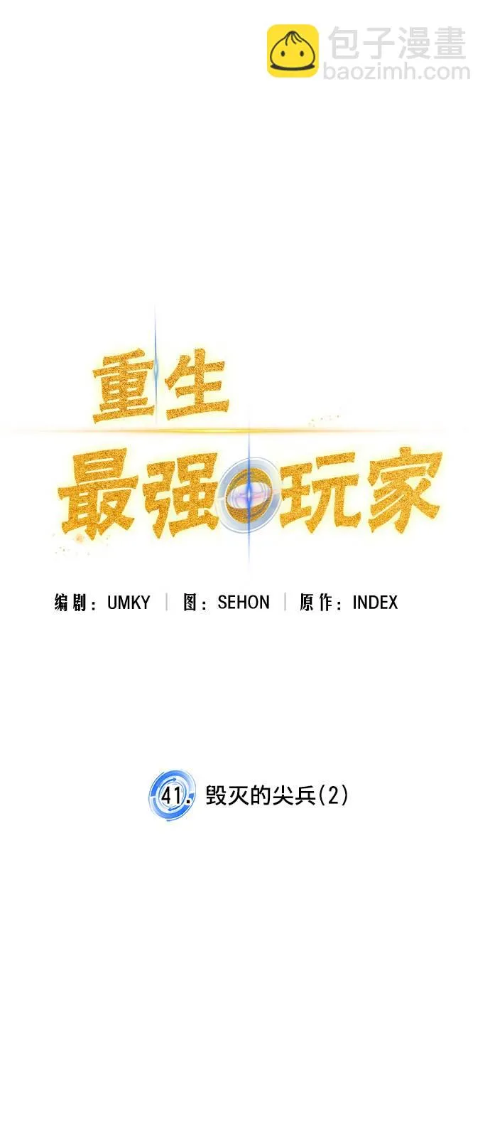 [第41话] 破灭的尖兵（2） 第35页