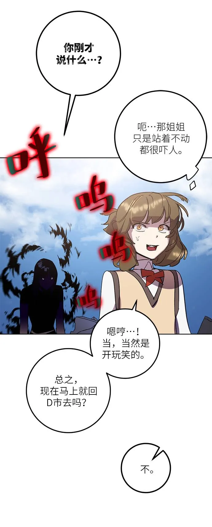 [第41话] 破灭的尖兵（2） 第39页