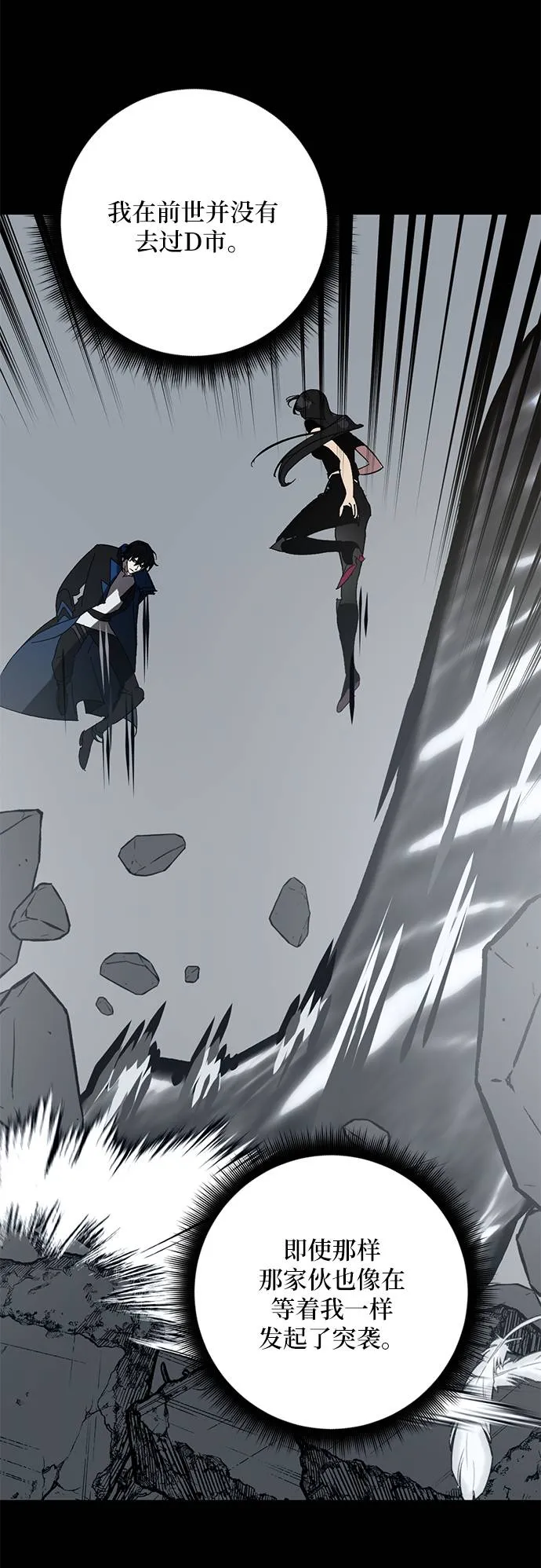 [第41话] 破灭的尖兵（2） 第47页