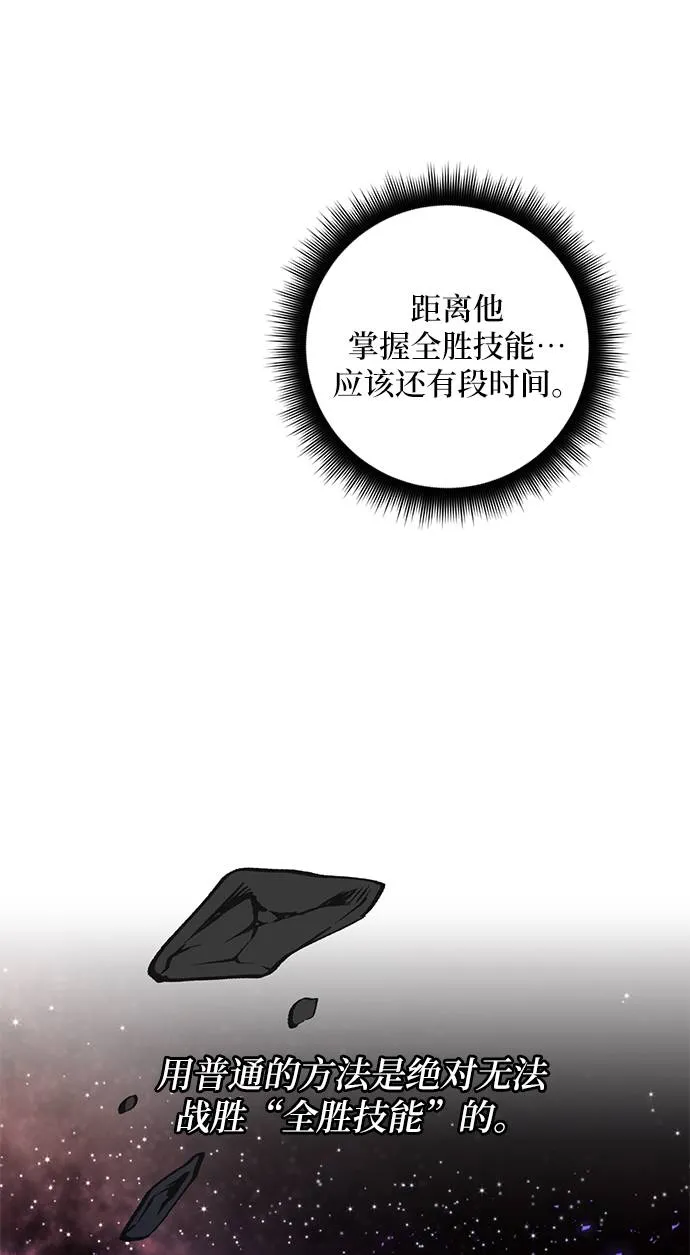 [第42话] 围剿穷奇（1） 第19页