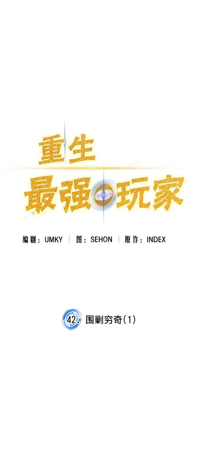 [第42话] 围剿穷奇（1） 第37页