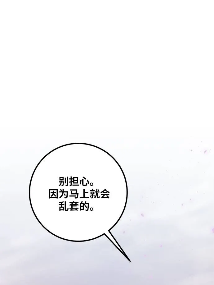 [第42话] 围剿穷奇（1） 第52页