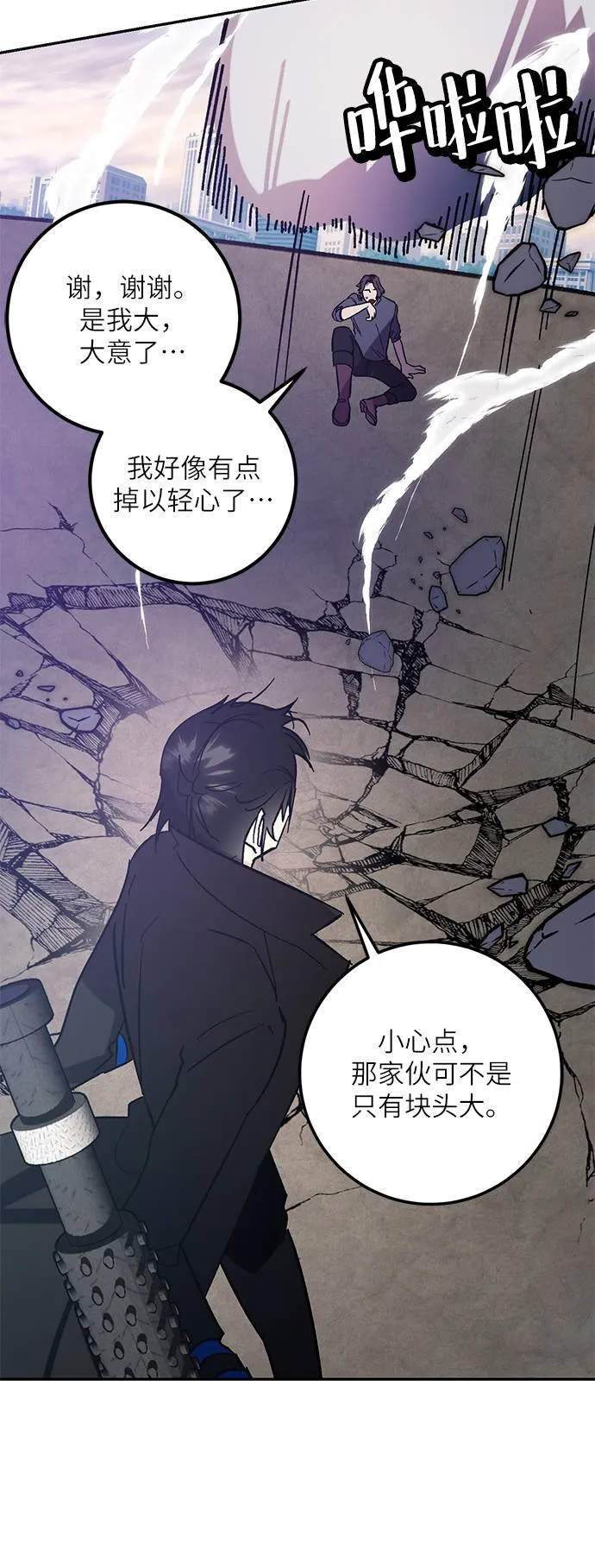 [第43话] 围剿穷奇（2） 第22页
