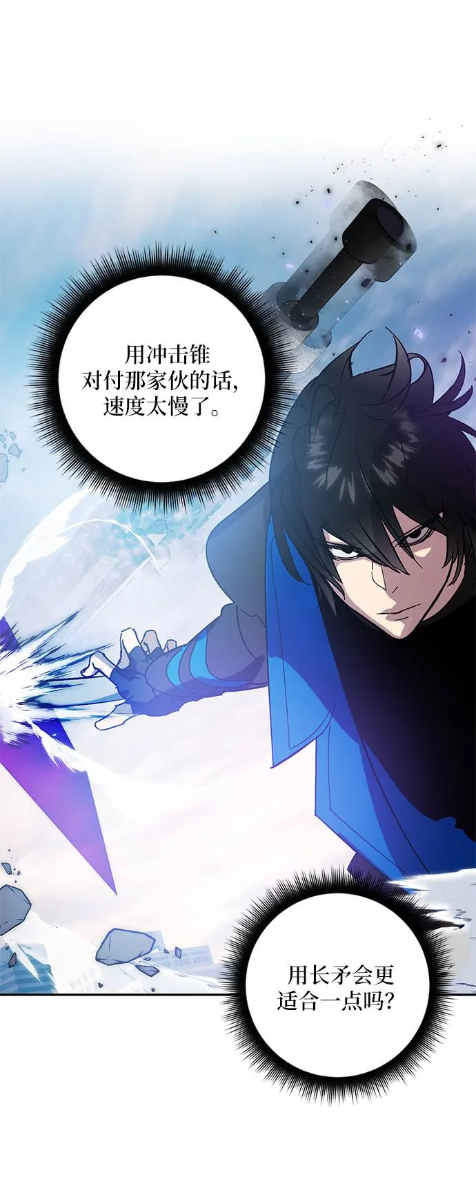 [第43话] 围剿穷奇（2） 第23页