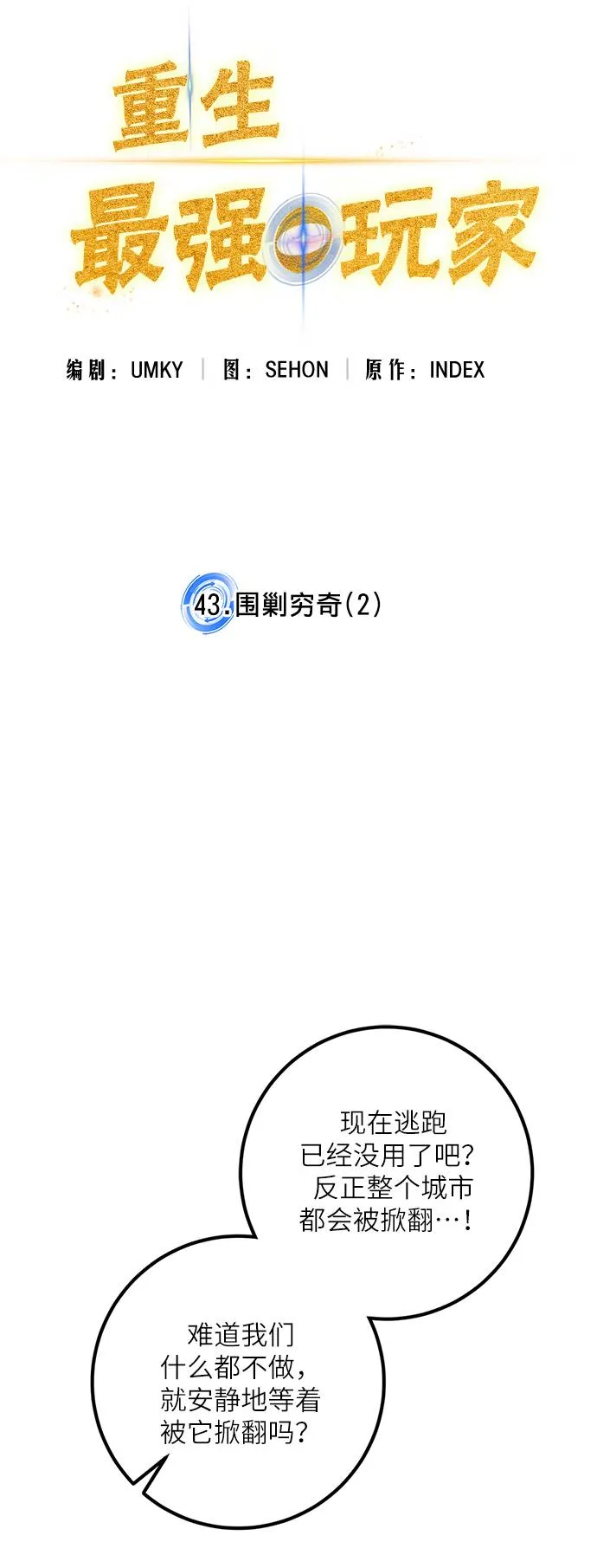 [第43话] 围剿穷奇（2） 第37页