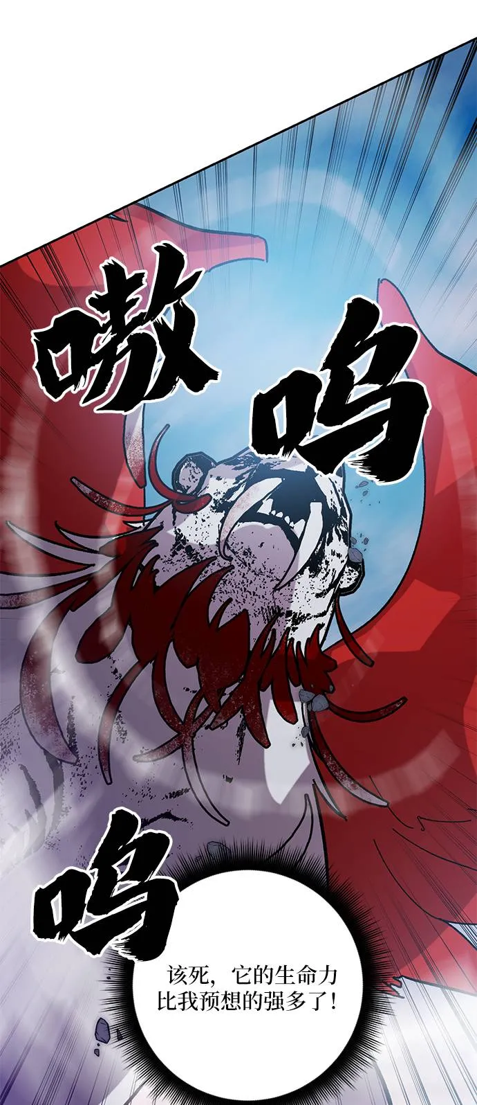 [第43话] 围剿穷奇（2） 第66页