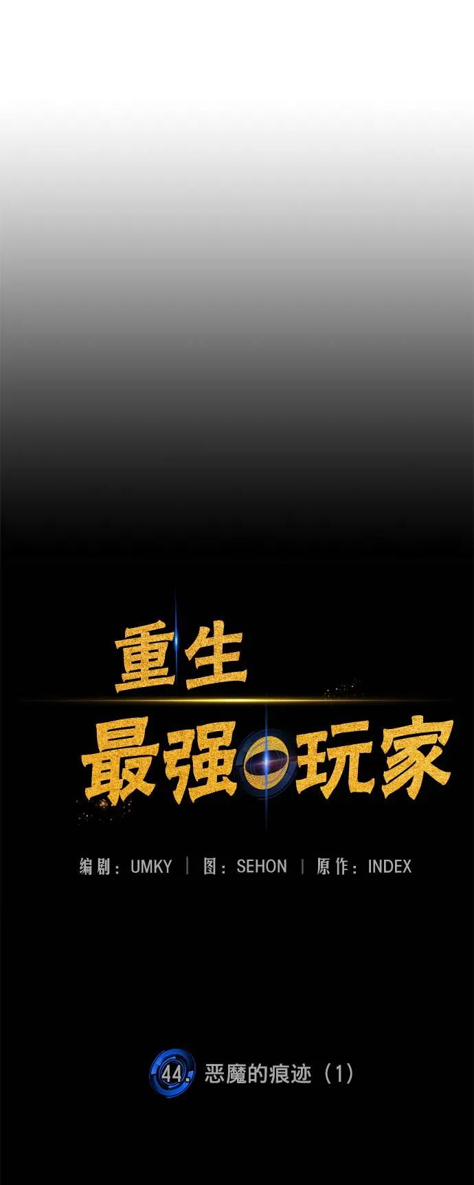 [第44话] 恶魔的痕迹（1） 第8页